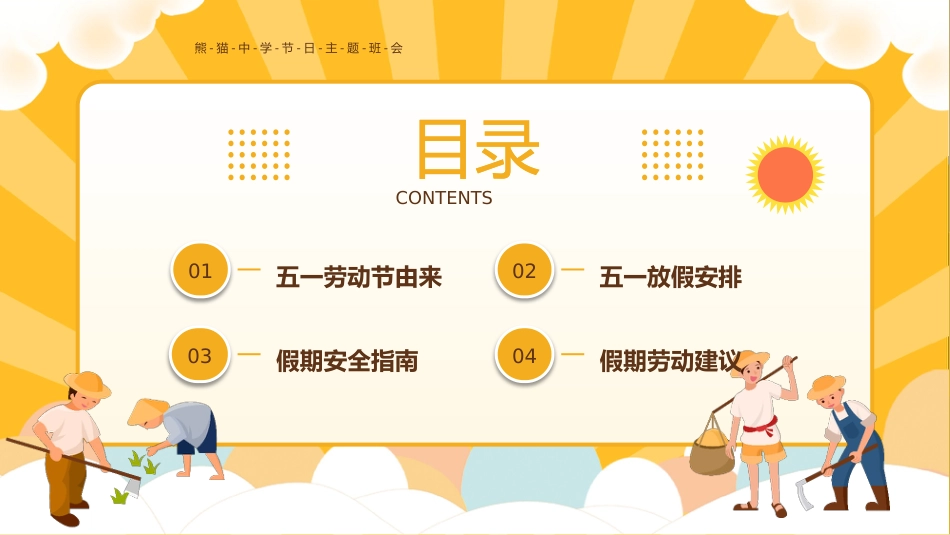 【通用】【五一劳动节】主题班会:劳动最光荣_第2页