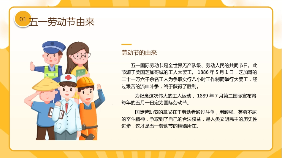 【通用】【五一劳动节】主题班会:劳动最光荣_第5页