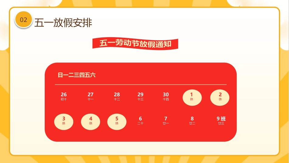 【通用】【五一劳动节】主题班会:劳动最光荣_第9页