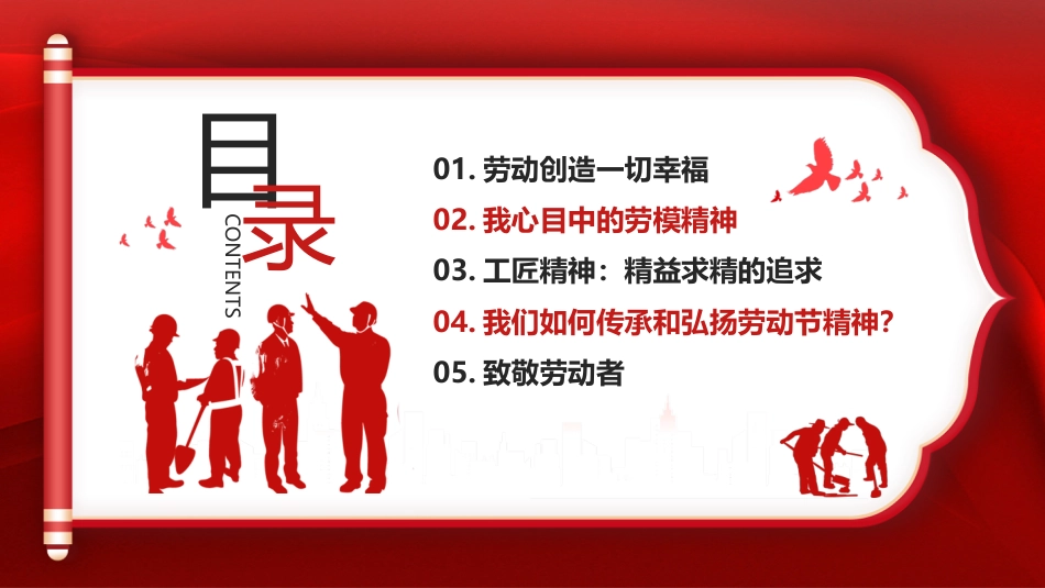 【通用】【五一劳动节】主题班会:弘扬劳模精神,点亮青春底色_第2页