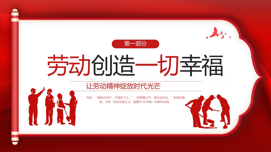 【通用】【五一劳动节】主题班会:弘扬劳模精神,点亮青春底色_第3页