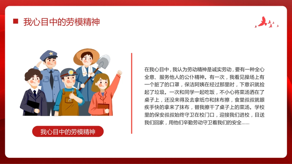 【通用】【五一劳动节】主题班会:弘扬劳模精神,点亮青春底色_第9页