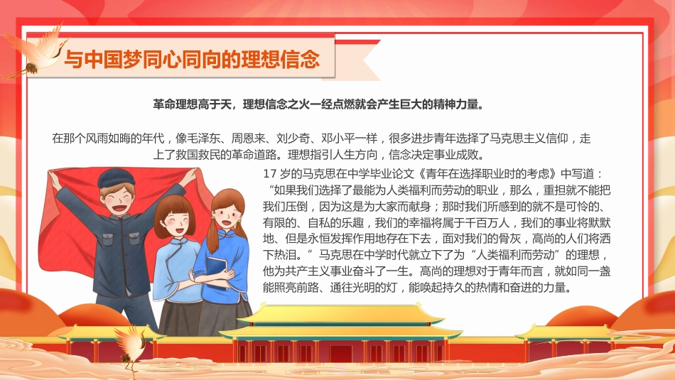 【通用】【五四精神】主题班会:弘扬五四精神,担当时代使命_第10页