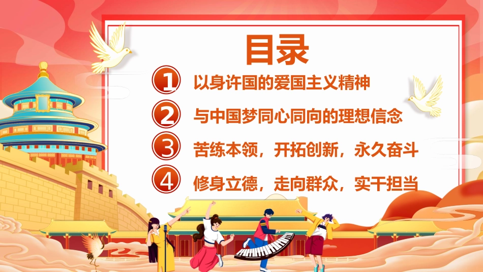 【通用】【五四精神】主题班会:弘扬五四精神,担当时代使命_第2页