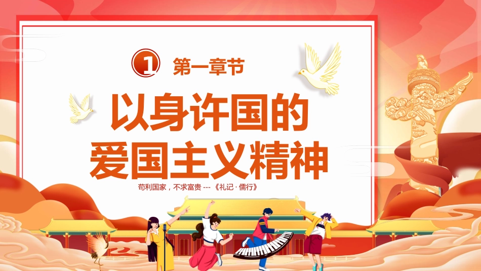 【通用】【五四精神】主题班会:弘扬五四精神,担当时代使命_第3页