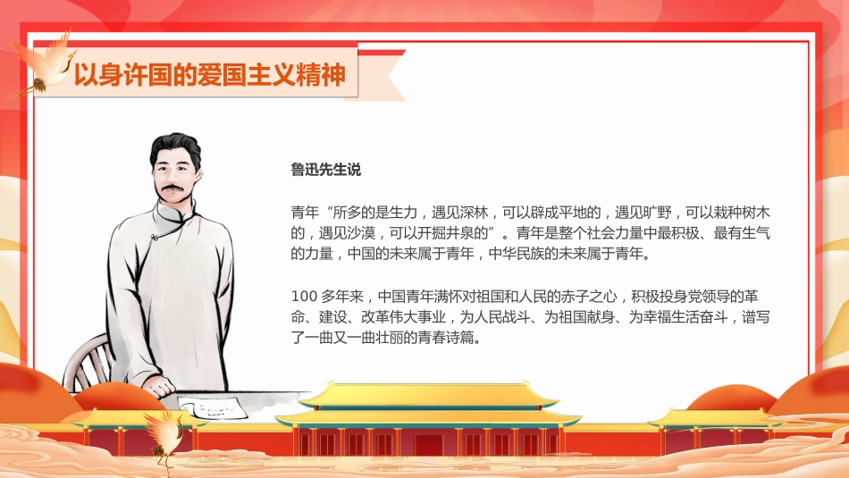【通用】【五四精神】主题班会:弘扬五四精神,担当时代使命_第5页