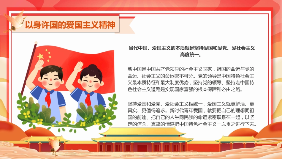 【通用】【五四精神】主题班会:弘扬五四精神,担当时代使命_第7页
