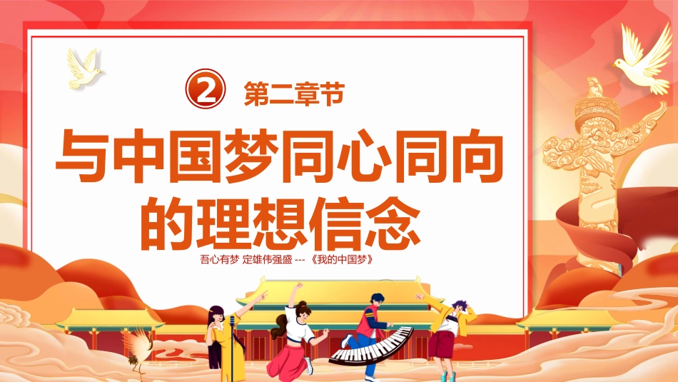 【通用】【五四精神】主题班会:弘扬五四精神,担当时代使命_第8页