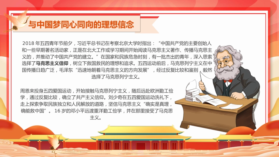 【通用】【五四精神】主题班会:弘扬五四精神,担当时代使命_第9页