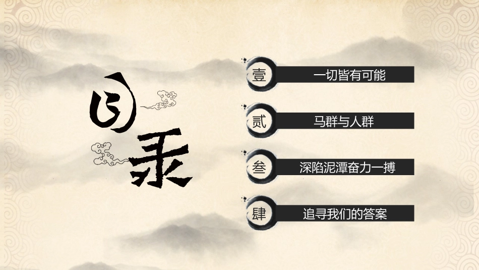【通用】【内驱力】主题班会:破局--寻找我的突破点_第4页