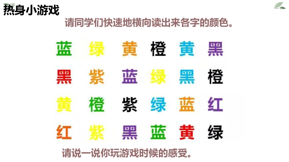 【通用】【习惯养成】提升专注力主题班会《提升专注力提高效率》_第3页
