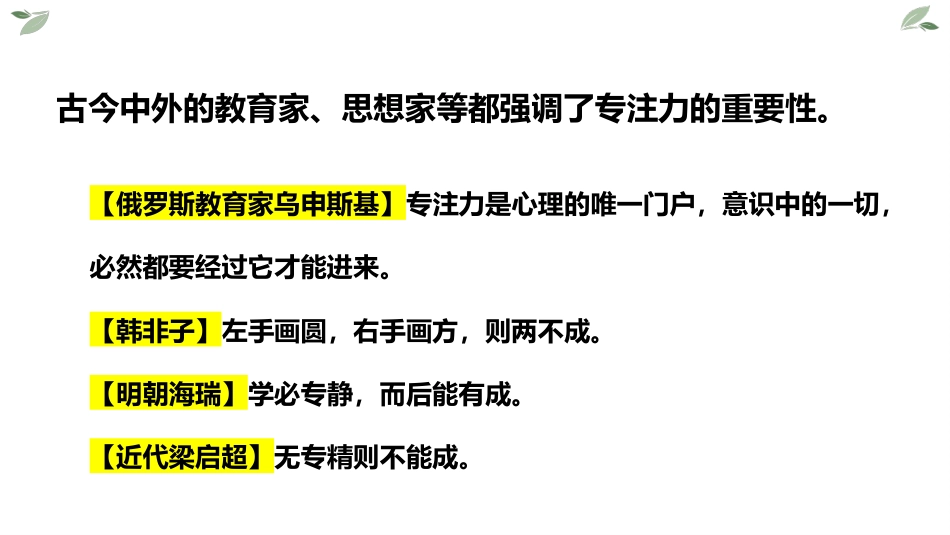 【通用】【习惯养成】提升专注力主题班会《提升专注力提高效率》_第5页