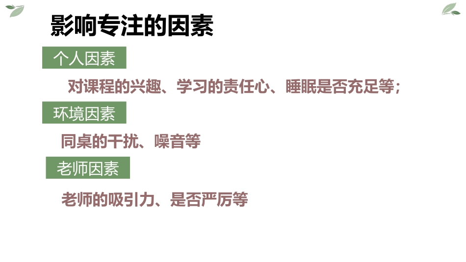 【通用】【习惯养成】提升专注力主题班会《提升专注力提高效率》_第7页