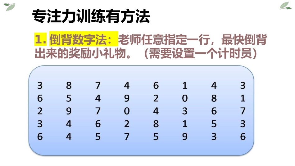 【通用】【习惯养成】提升专注力主题班会《提升专注力提高效率》_第9页