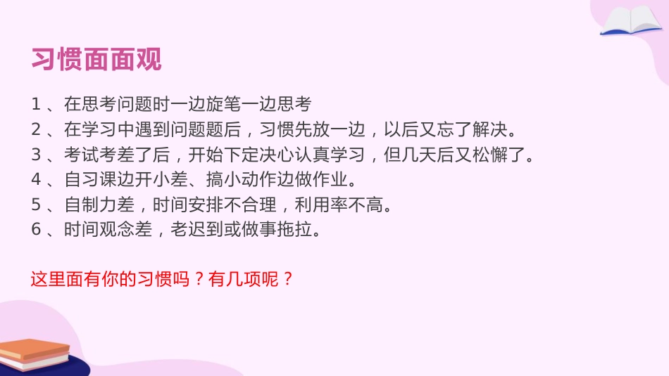 【通用】【习惯养成】主题班会《养成良好习惯,做更好的你》_第7页