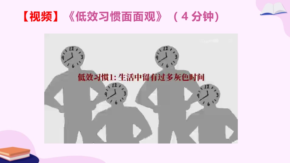 【通用】【习惯养成】主题班会《养成良好习惯,做更好的你》_第8页