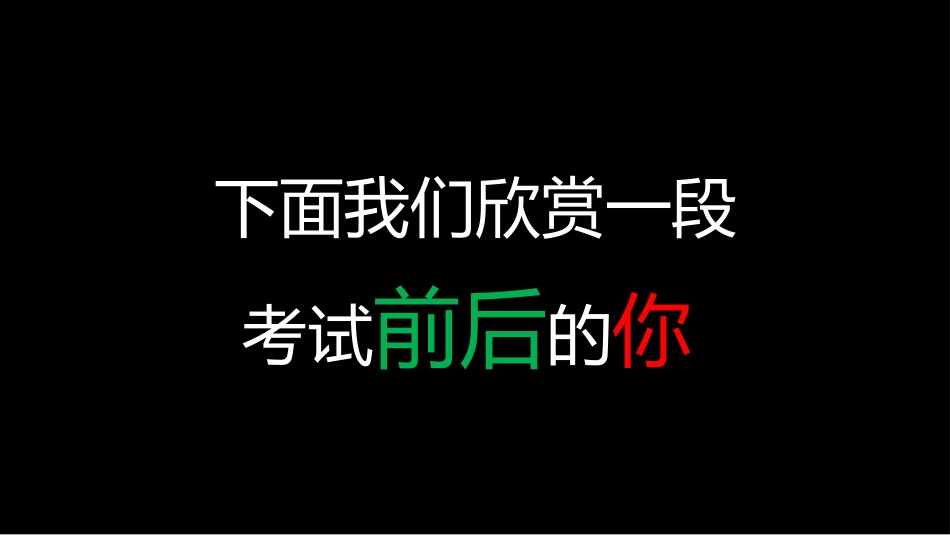 【期中考试】动员快闪 -感受一下,读书与不读书的人生有多难走_第2页