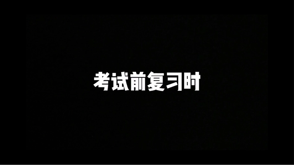 【期中考试】动员快闪 -感受一下,读书与不读书的人生有多难走_第3页