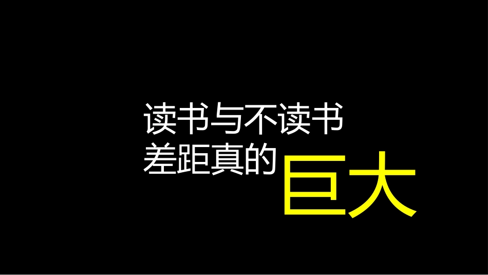 【期中考试】动员快闪 -感受一下,读书与不读书的人生有多难走_第6页