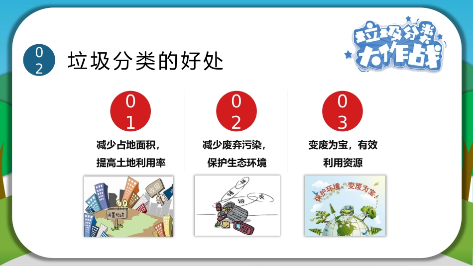 【小学】【文明教育】主题班会:垃圾分类大作战_第5页