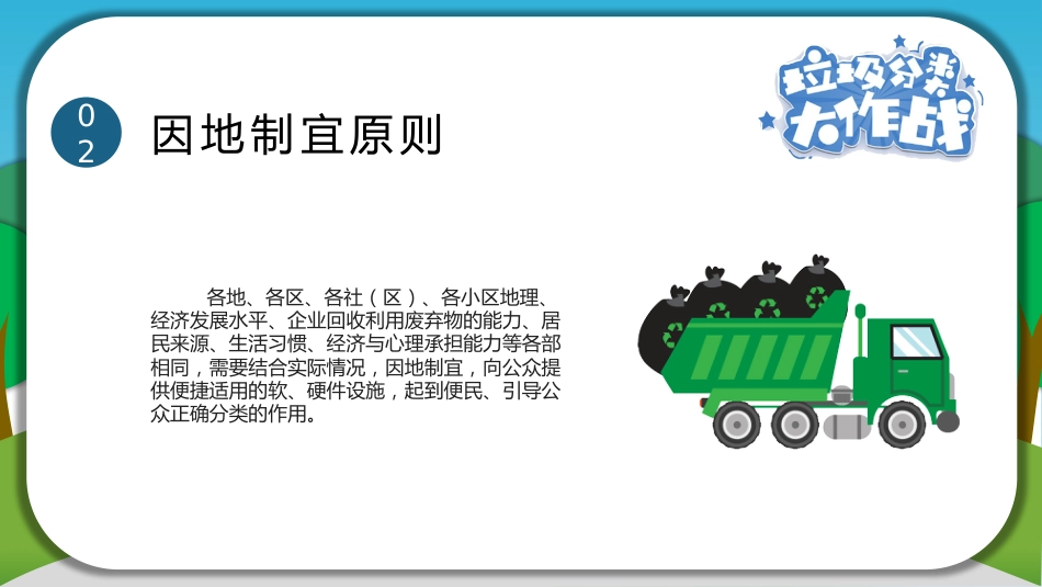 【小学】【文明教育】主题班会:垃圾分类大作战_第9页