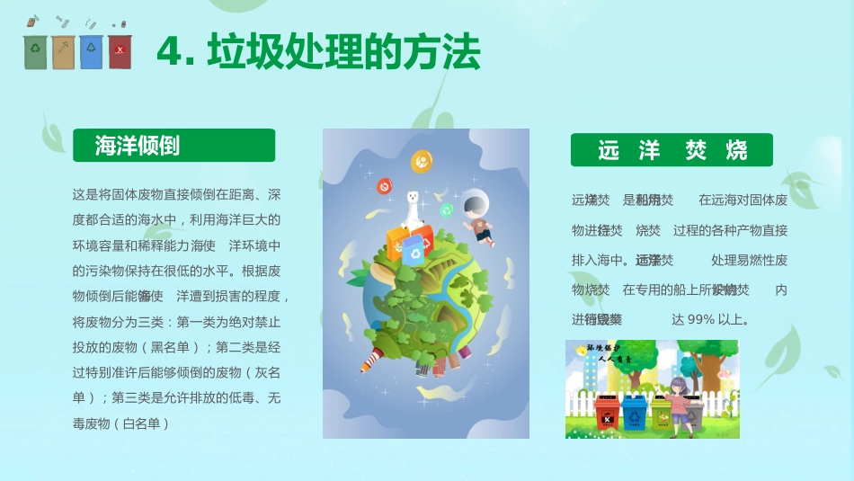【小学】【文明教育】主题班会:垃圾分类,从我做起_第9页