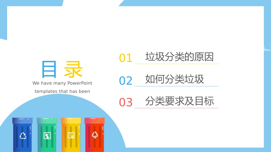 【小学】【文明教育】主题班会:垃圾分类_第2页