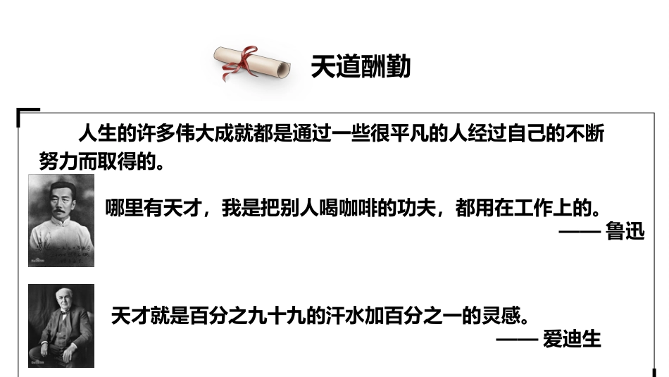 【初三】【中考励志教育】主题班会《初中三载圆梦,青春不留遗憾》_第5页