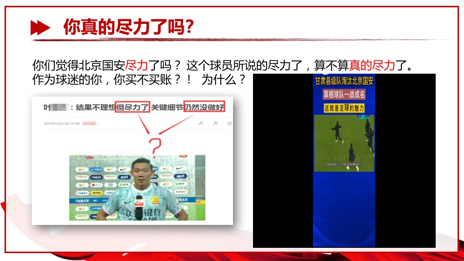 【初三】【中考动员】尽全力,重细节,真努力中考总动员主题班会《为梦想加油》_第5页