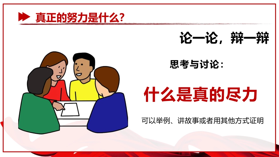 【初三】【中考动员】尽全力,重细节,真努力中考总动员主题班会《为梦想加油》_第7页