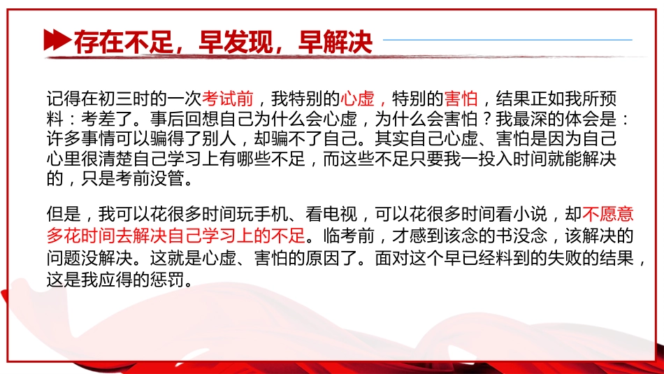 【初三】【中考动员】尽全力,重细节,真努力中考总动员主题班会《为梦想加油》_第8页