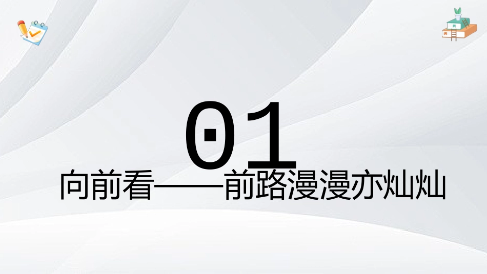 【初三】【中考动员】主题班会《100天做自己的六边形战士 》_第4页
