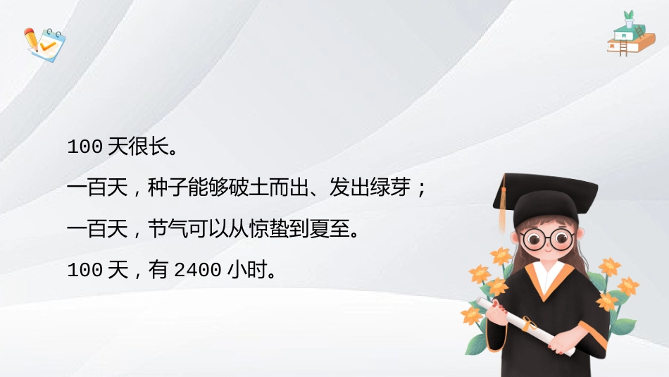 【初三】【中考动员】主题班会《100天做自己的六边形战士 》_第5页