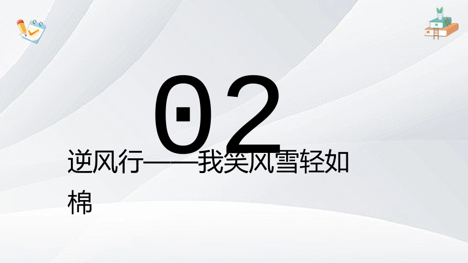 【初三】【中考动员】主题班会《100天做自己的六边形战士 》_第8页