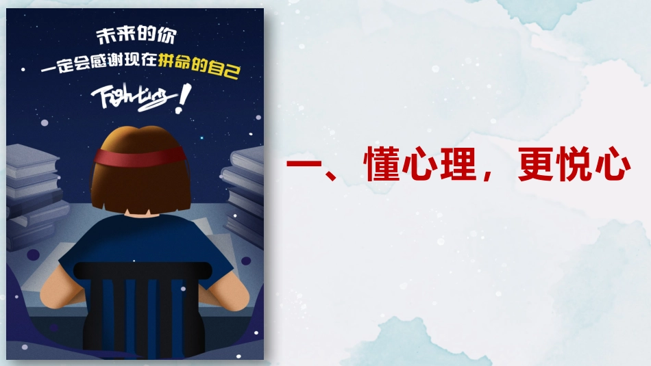 【初三】【中考冲刺】主题班会《智慧冲刺,逐梦中考》_第4页