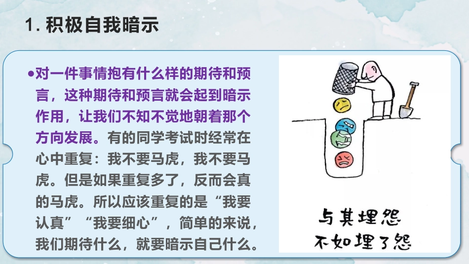 【初三】【中考冲刺】主题班会《智慧冲刺,逐梦中考》_第5页