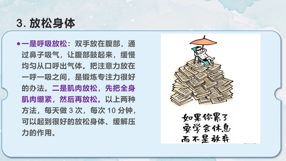 【初三】【中考冲刺】主题班会《智慧冲刺,逐梦中考》_第7页