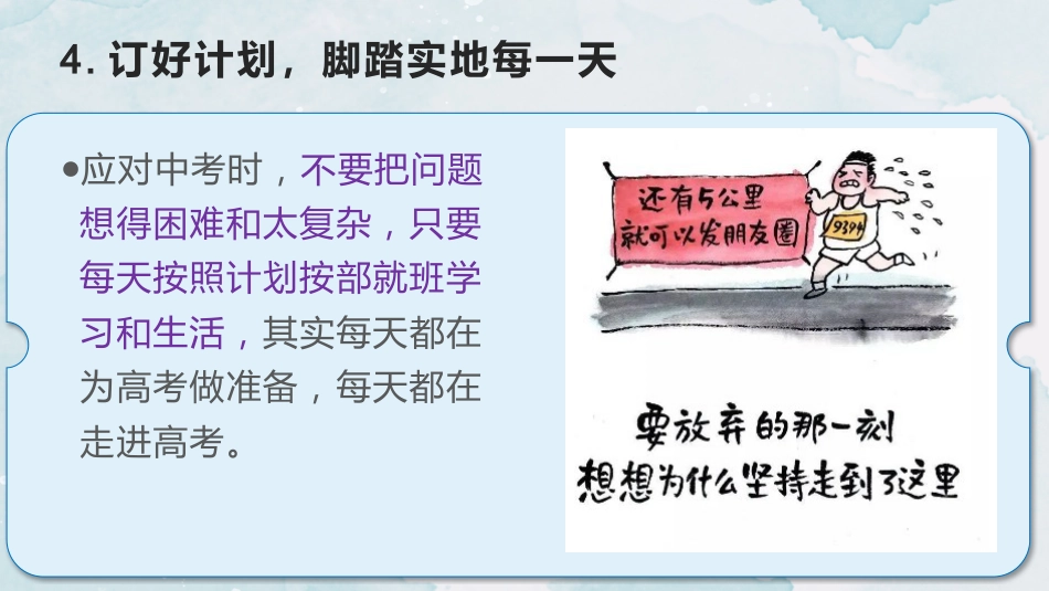 【初三】【中考冲刺】主题班会《智慧冲刺,逐梦中考》_第8页