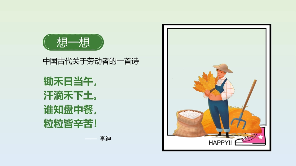 【中小学】五一劳动节主题班会:劳动最光荣_第10页