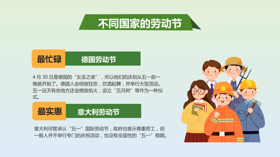 【中小学】五一劳动节主题班会:劳动最光荣_第7页