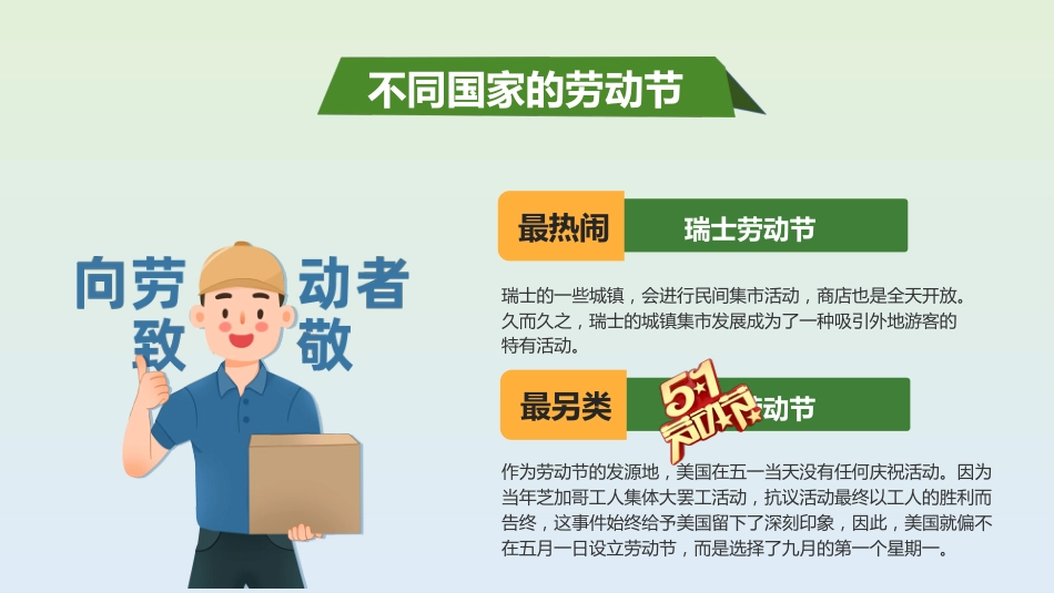 【中小学】五一劳动节主题班会:劳动最光荣_第8页