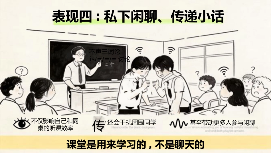 【中小学】【课堂纪律】主题班会:课堂碎嘴子的代价_第10页