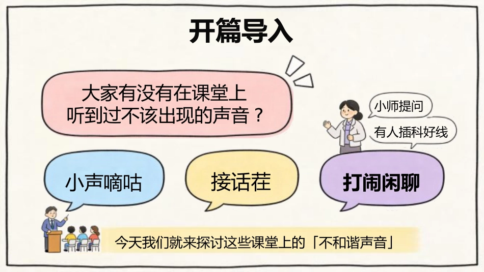 【中小学】【课堂纪律】主题班会:课堂碎嘴子的代价_第3页