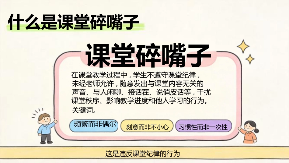 【中小学】【课堂纪律】主题班会:课堂碎嘴子的代价_第4页
