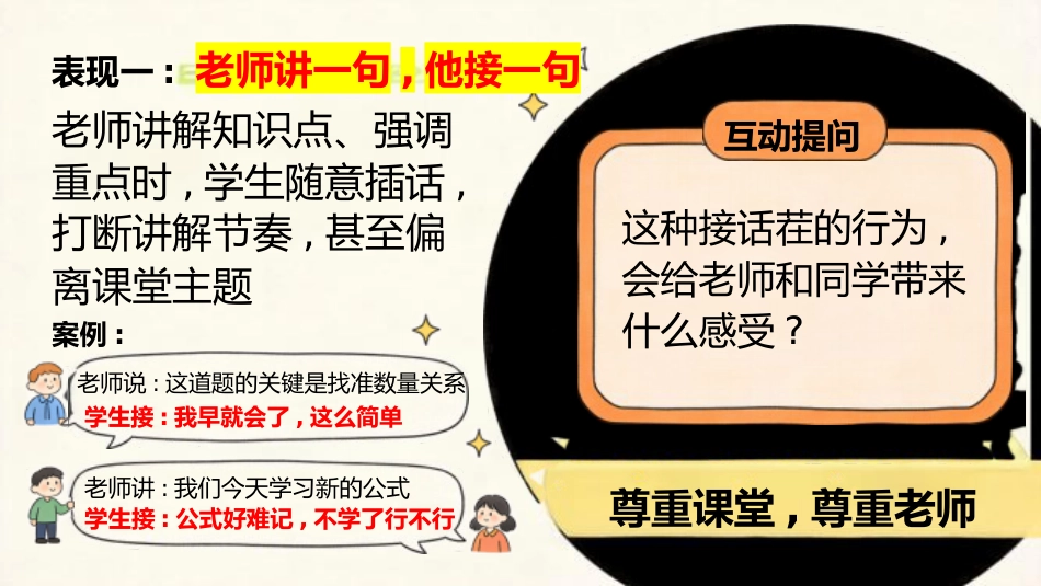 【中小学】【课堂纪律】主题班会:课堂碎嘴子的代价_第7页