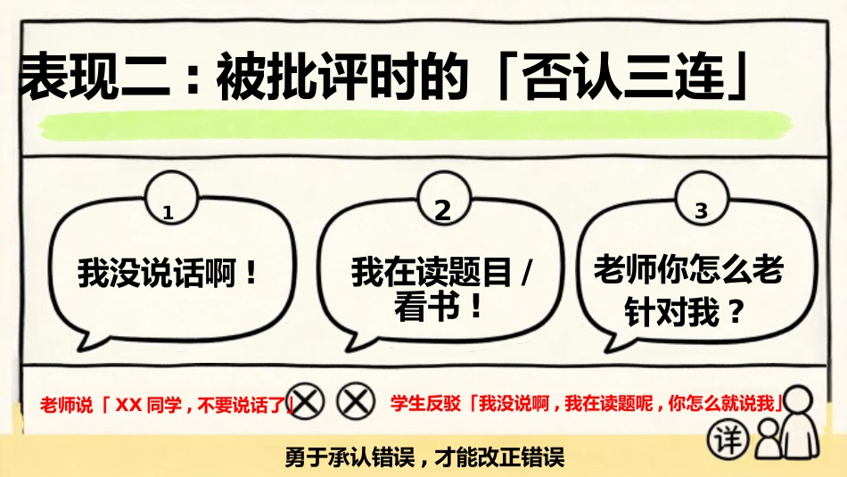 【中小学】【课堂纪律】主题班会:课堂碎嘴子的代价_第8页