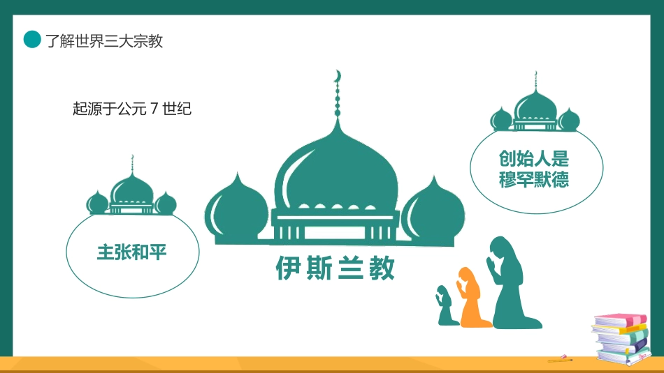 【中小学】【宗教教育】主题班会:崇尚科学远离邪教_第3页