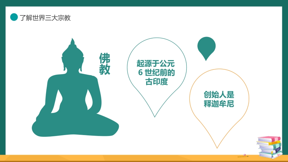 【中小学】【宗教教育】主题班会:崇尚科学远离邪教_第4页
