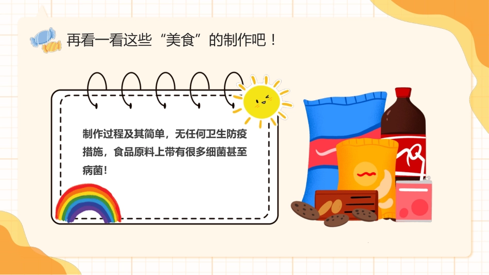 【中小学】【健康教育】主题班会:拒绝零食健康成长_第10页