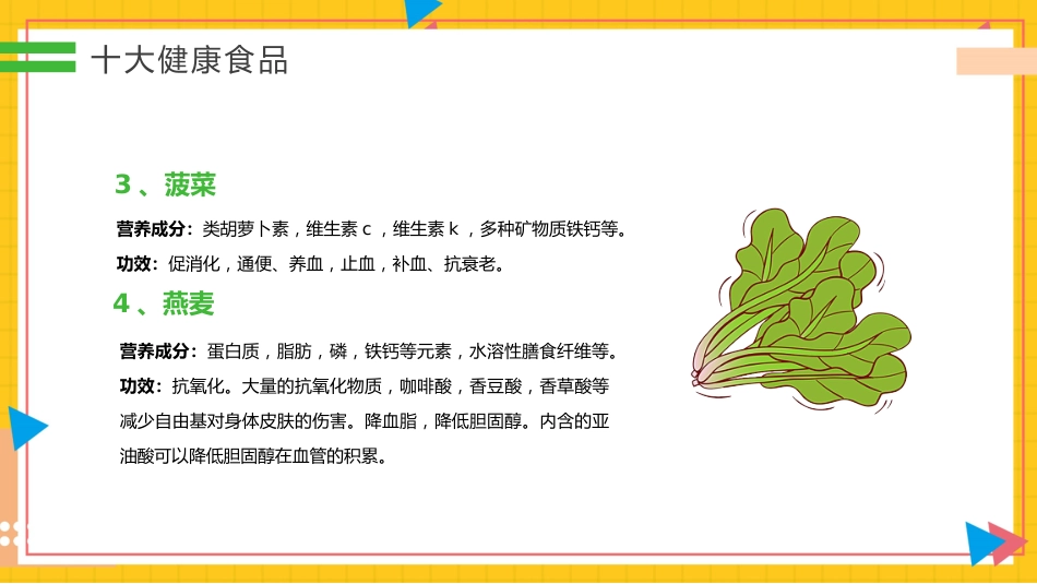 【中小学】【健康教育】主题班会:拒绝垃圾食品合理营养健康一生_第10页